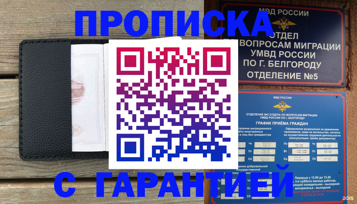 купить прописку в Гаврилов-Яме